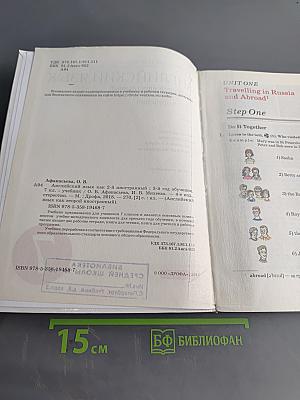 Английский язык. 7 класс. Учебник. 3-й год обучения