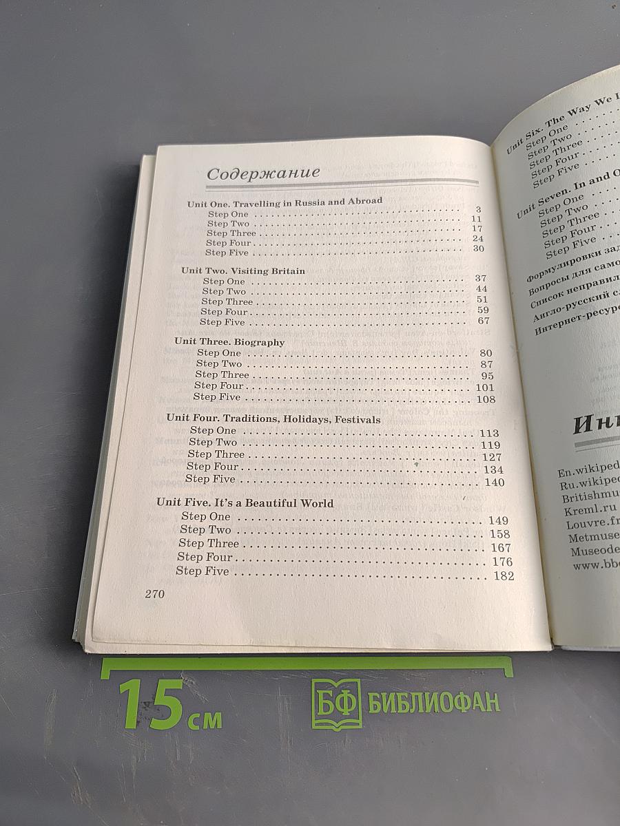 Английский язык. 7 класс. Учебник. 3-й год обучения