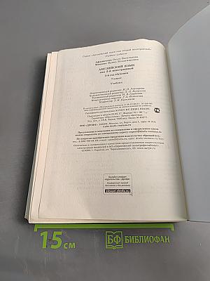 Английский язык. 7 класс. Учебник. 3-й год обучения