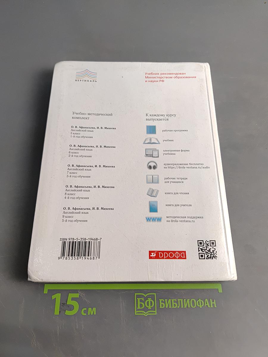 Английский язык. 7 класс. Учебник. 3-й год обучения