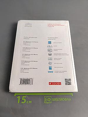 Английский язык. 7 класс. Учебник. 3-й год обучения