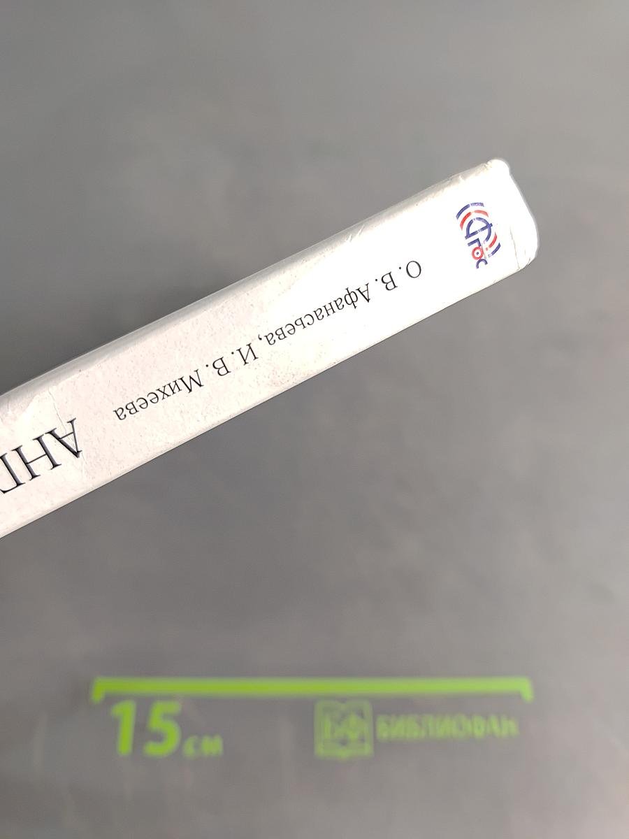 Английский язык. 7 класс. Учебник. 3-й год обучения