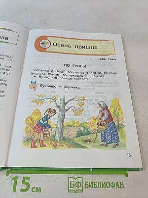Чтение и развитие речи. 2 класс