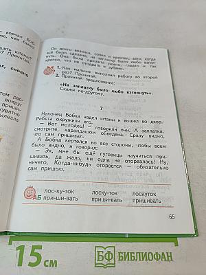 Чтение и развитие речи. 2 класс