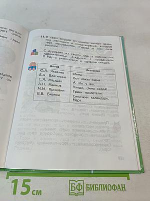 Чтение и развитие речи. 2 класс