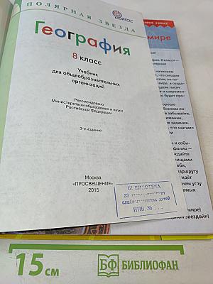 География. 8 класс