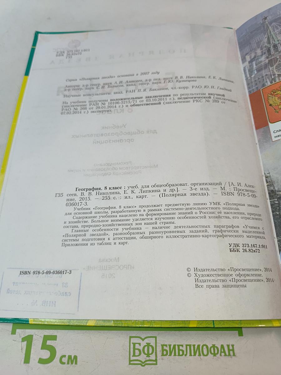 География. 8 класс