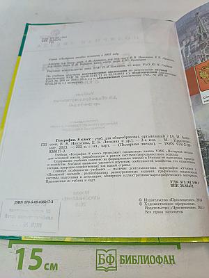 География. 8 класс