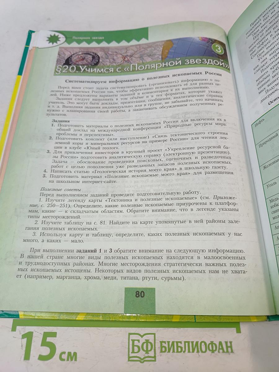 География. 8 класс