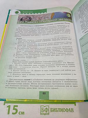 География. 8 класс