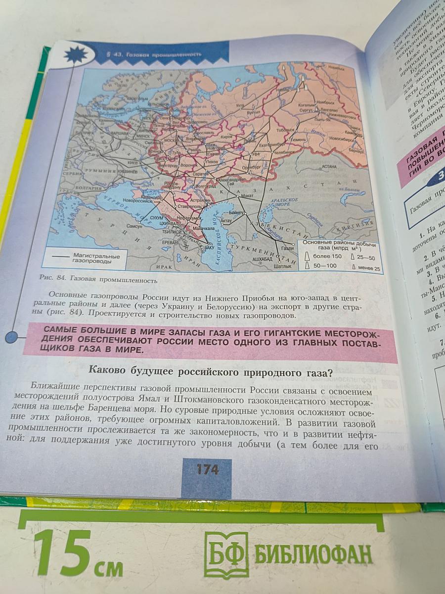 География. 8 класс