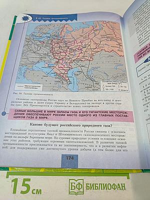 География. 8 класс