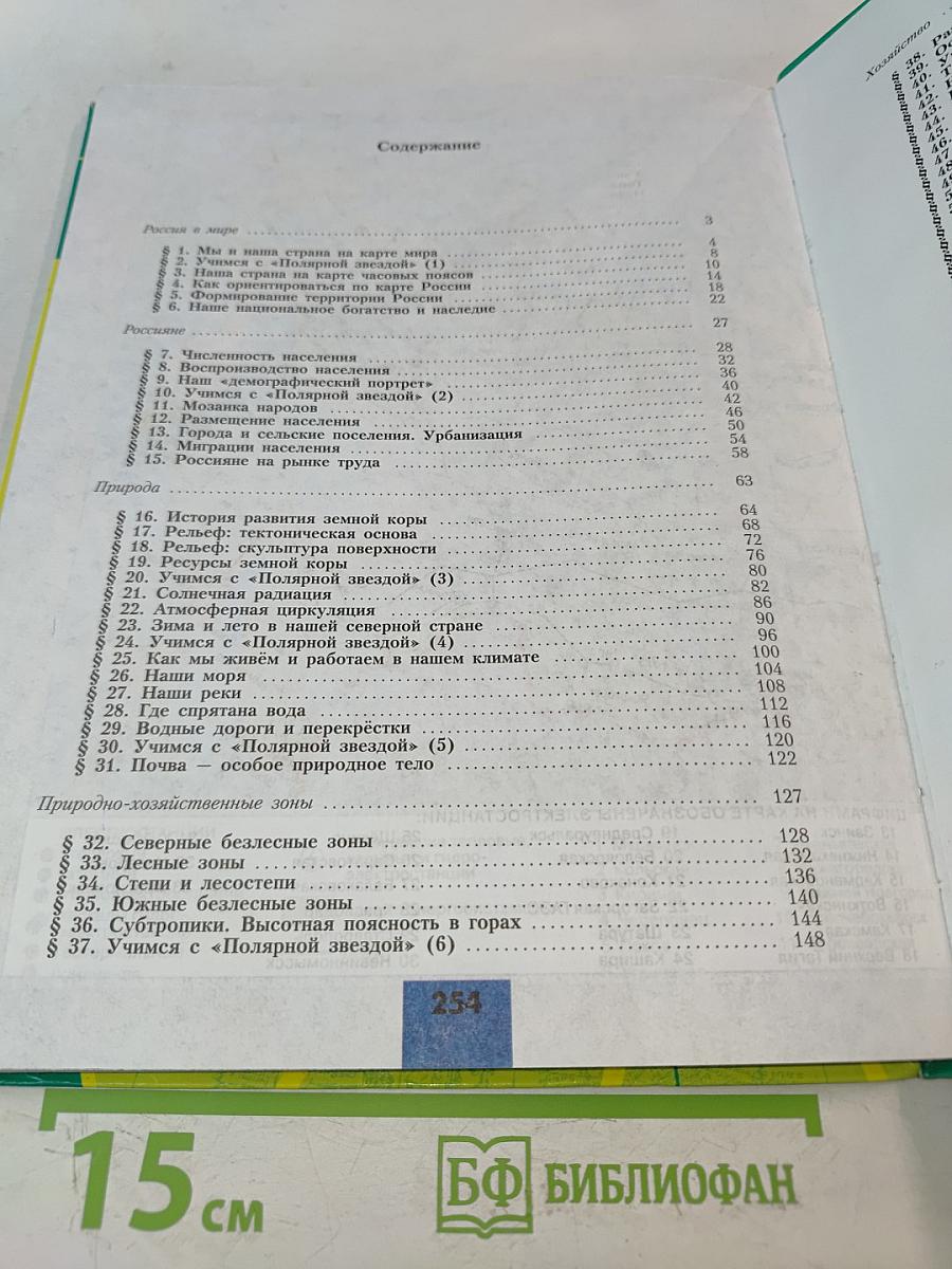 География. 8 класс