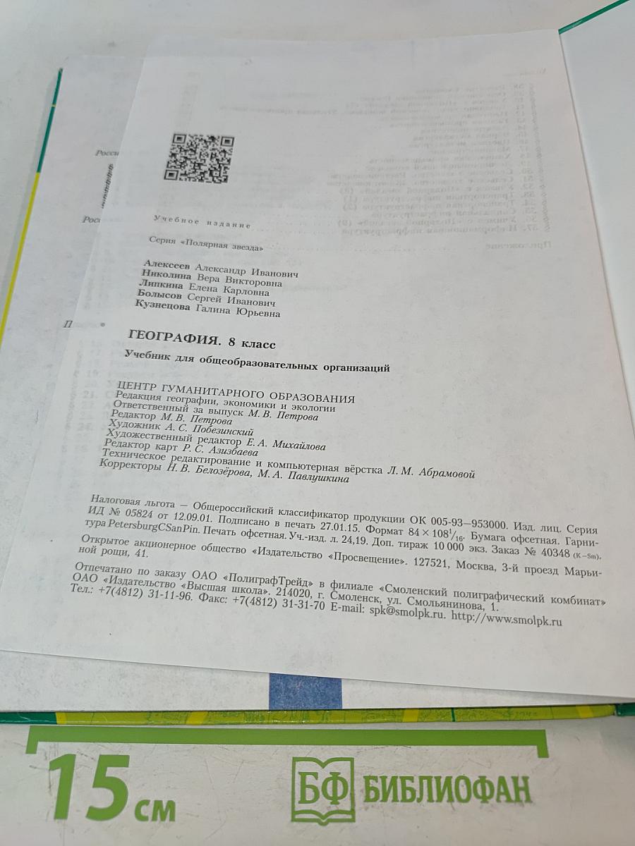 География. 8 класс