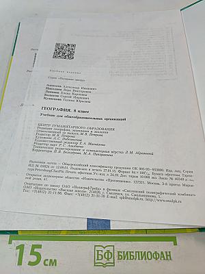 География. 8 класс