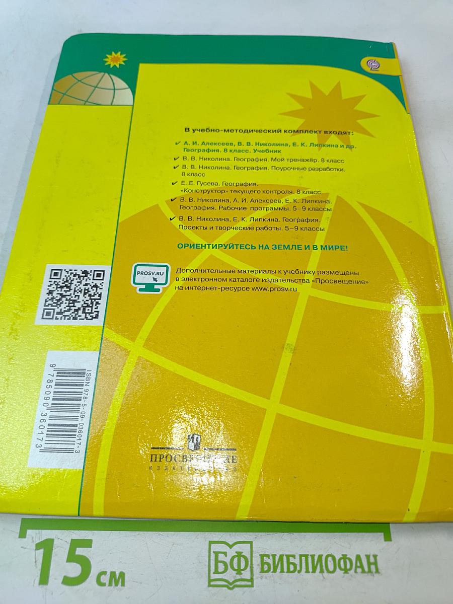География. 8 класс