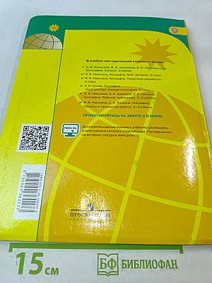 География. 8 класс