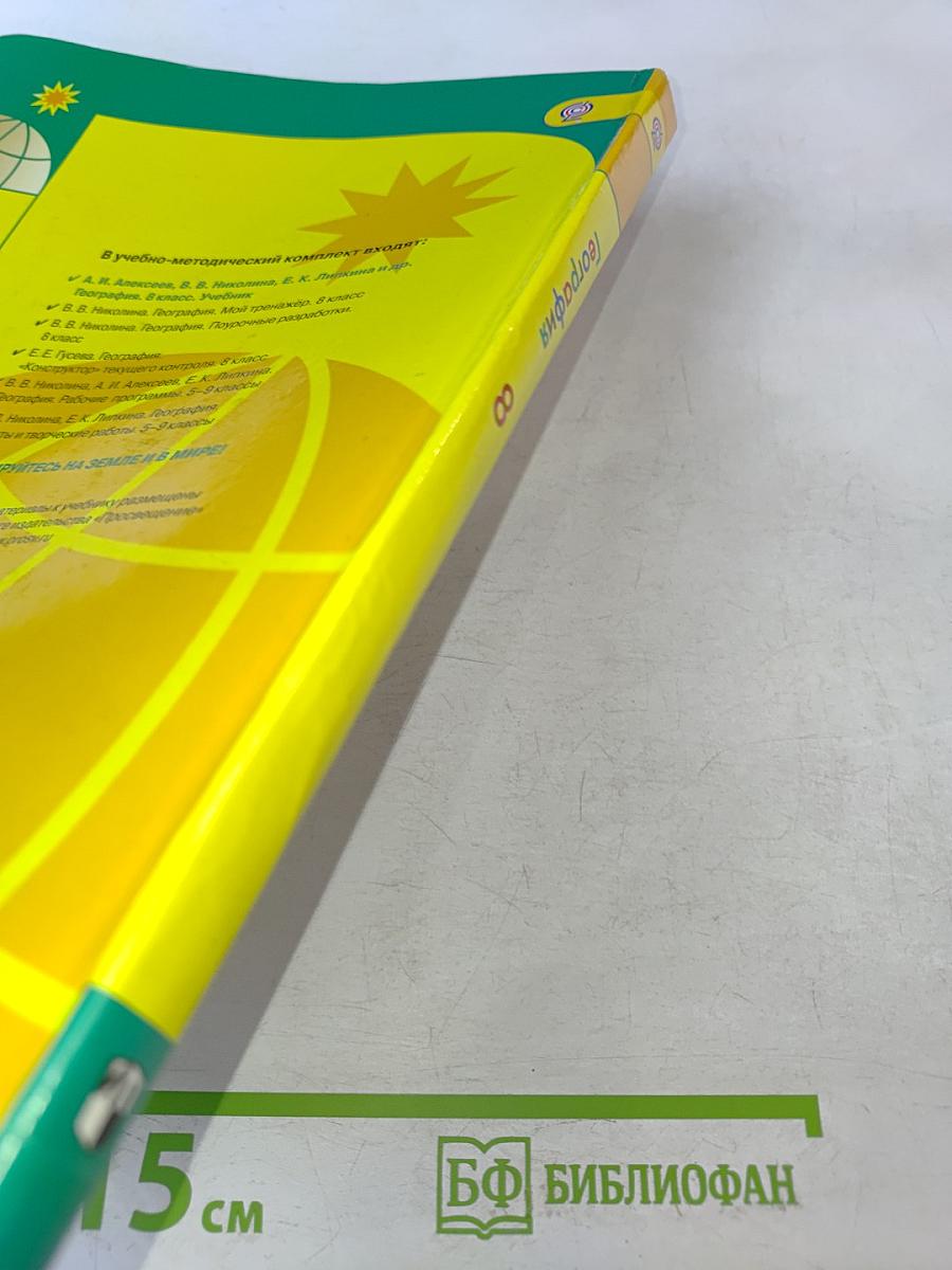 География. 8 класс