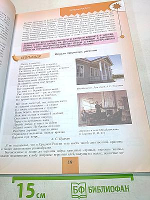 География. Учебник для общеобразовательных организаций. 9 класс