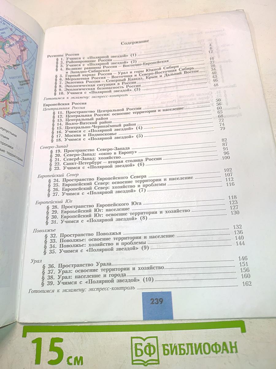 География. Учебник для общеобразовательных организаций. 9 класс