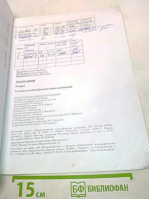 География. Учебник для общеобразовательных организаций. 9 класс