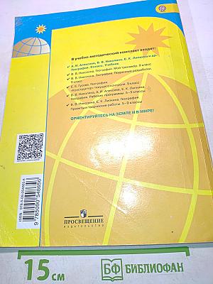 География. Учебник для общеобразовательных организаций. 9 класс