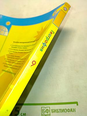 География. Учебник для общеобразовательных организаций. 9 класс