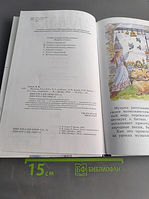 Музыка. Учебник для 3 класса. Часть первая