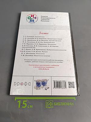 Музыка. Учебник для 3 класса. Часть первая