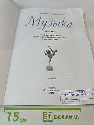 Музыка. 8 класс