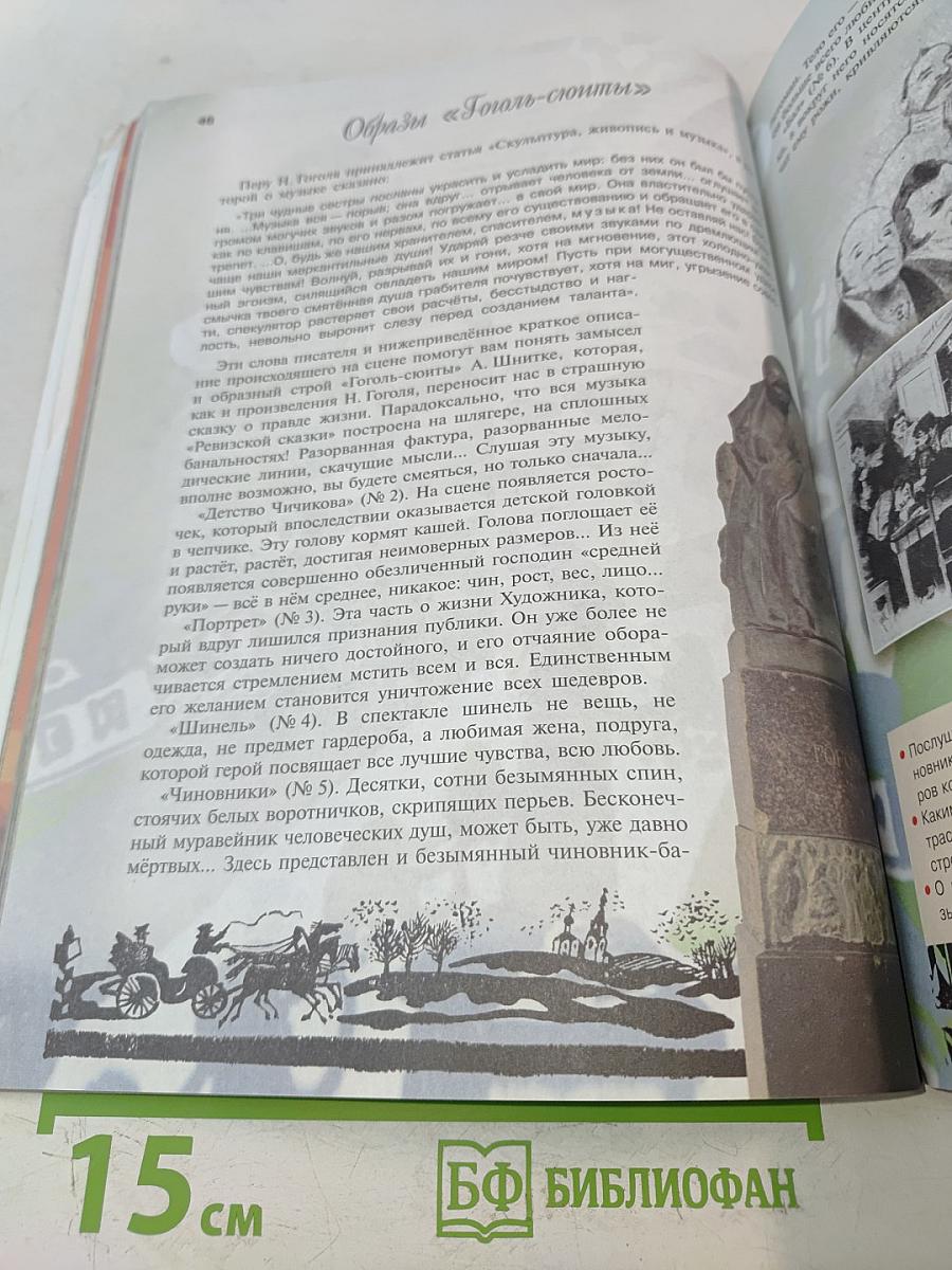 Музыка. 8 класс
