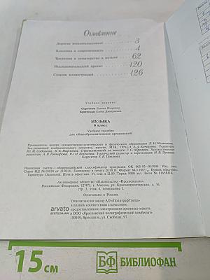 Музыка. 8 класс