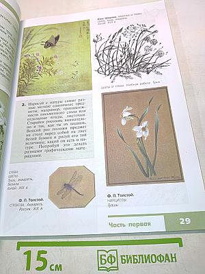 Изобразительное искусство. Искусство в жизни человека. 6 класс