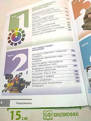 Изобразительное искусство. Искусство в жизни человека. 6 класс