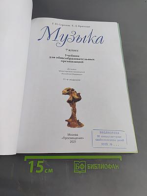 Музыка. 7 класс