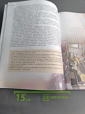 Музыка. 7 класс