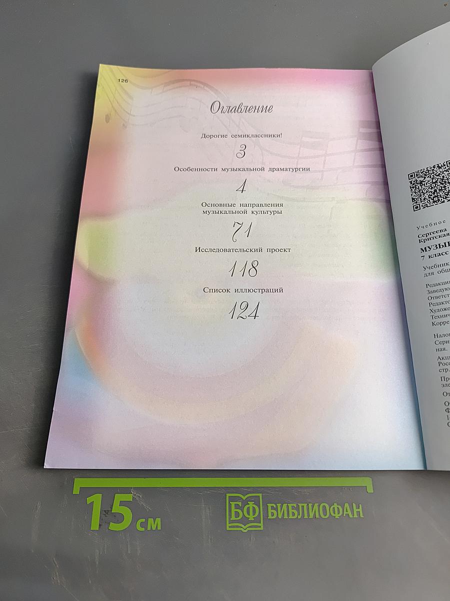 Музыка. 7 класс