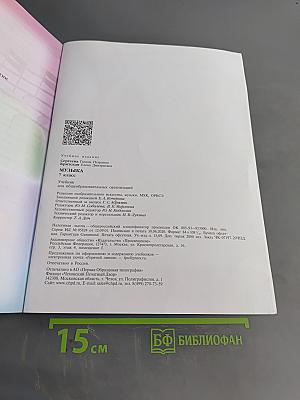 Музыка. 7 класс