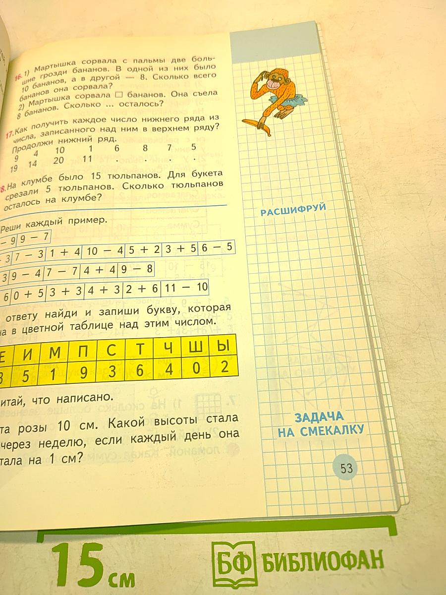 Математика. Учебник для 1 класса начальной школы. В двух частях. Часть 2