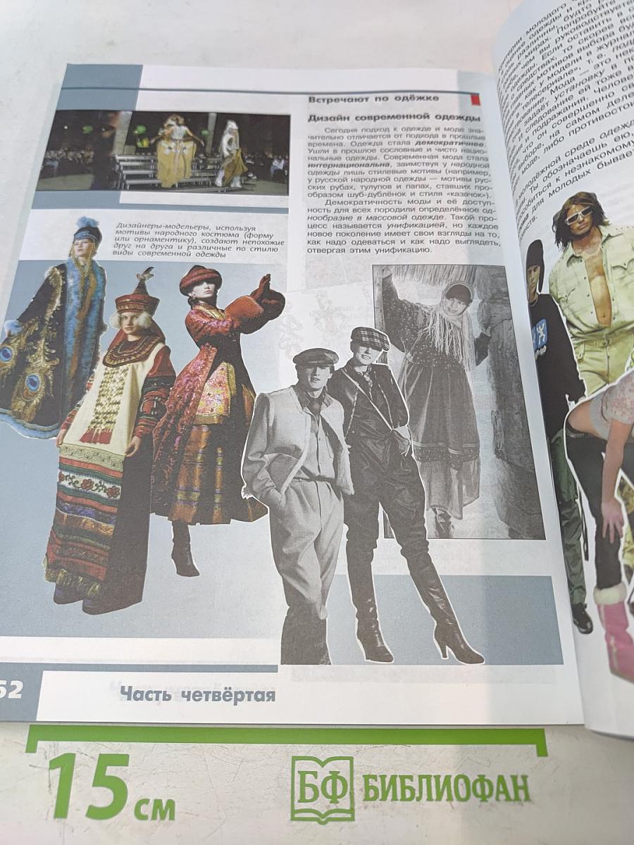 Изобразительное искусство. Дизайн и архитектура в жизни человека. 7 класс. Учебник для общеобразовательных организаций