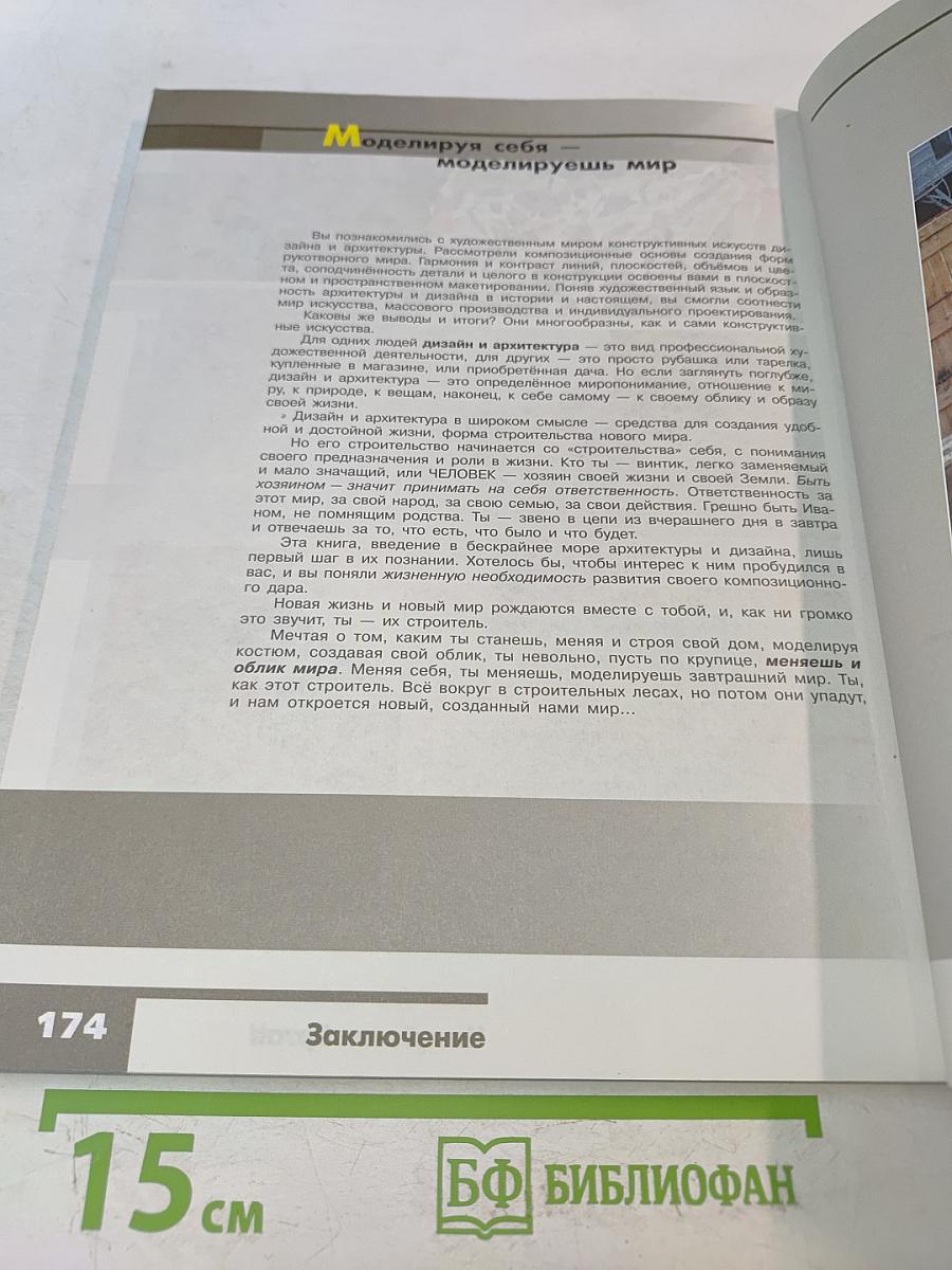 Изобразительное искусство. Дизайн и архитектура в жизни человека. 7 класс. Учебник для общеобразовательных организаций