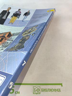 Изобразительное искусство. Дизайн и архитектура в жизни человека. 7 класс. Учебник для общеобразовательных организаций