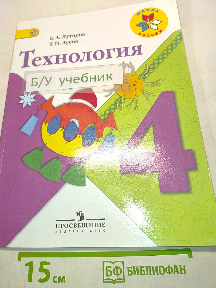 Технология. 4 класс