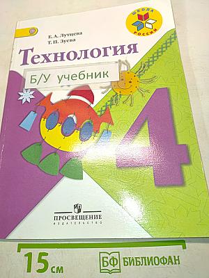 Технология. 4 класс