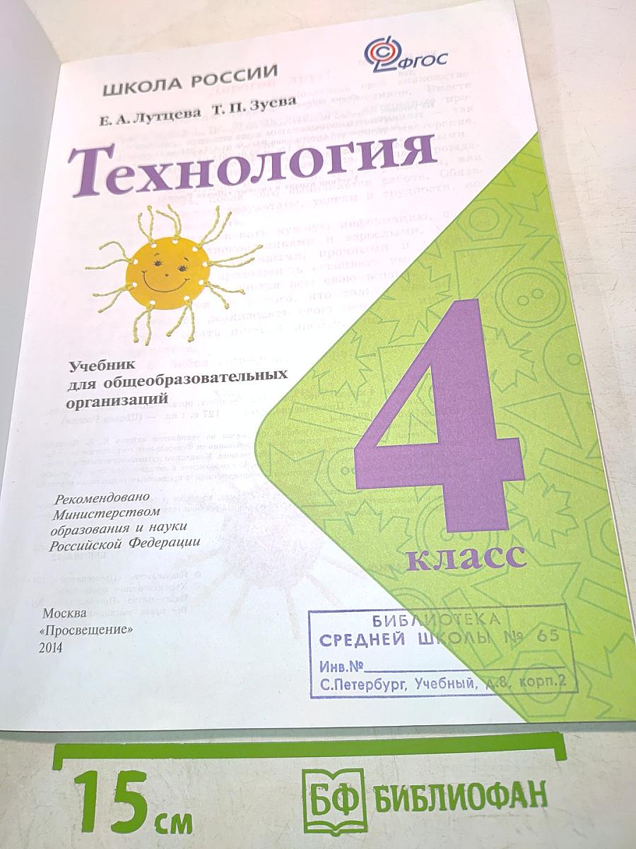 Технология. 4 класс