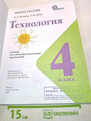 Технология. 4 класс