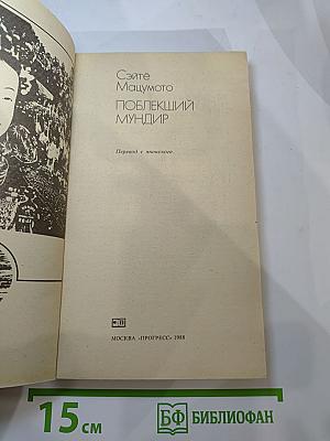 Поблекший мундир