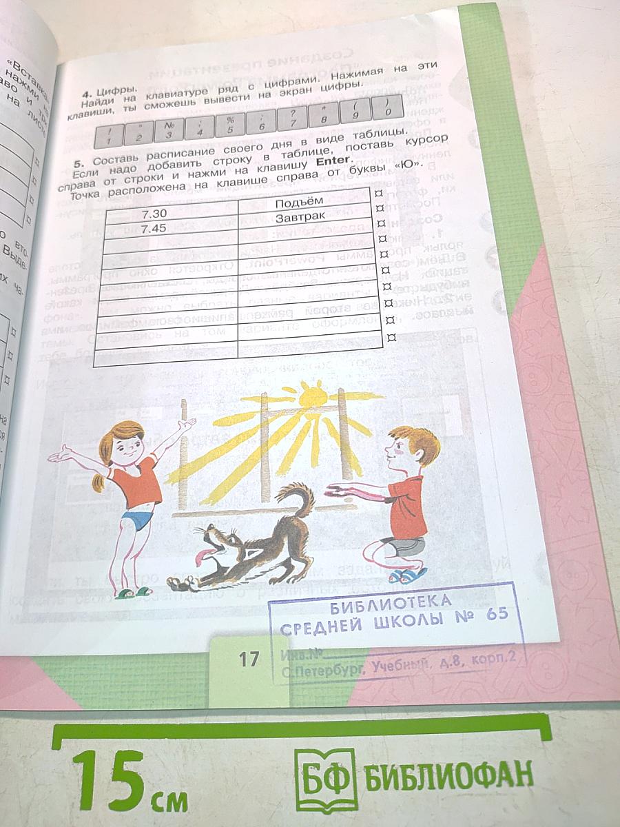 Технология. 4 класс