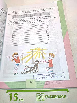 Технология. 4 класс