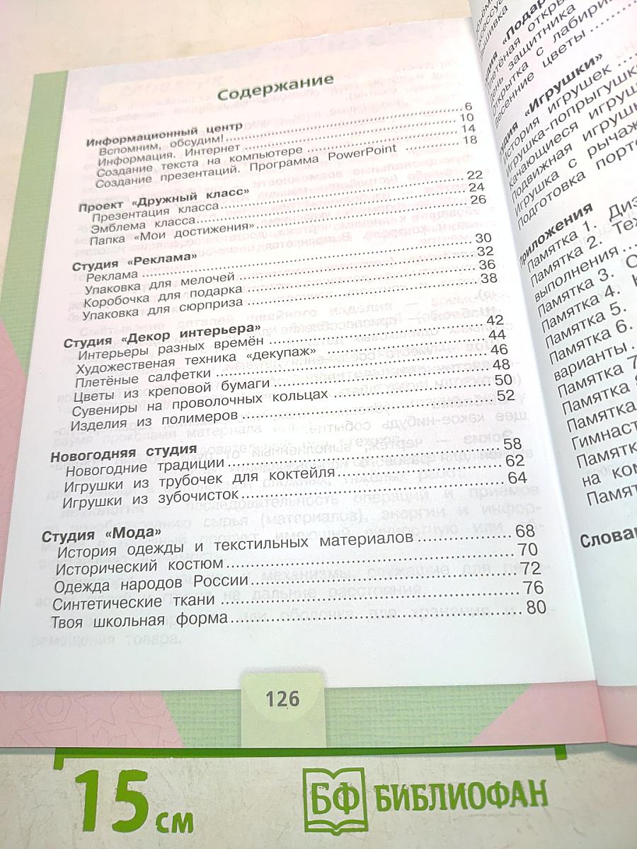 Технология. 4 класс